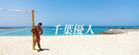 Obraz nagłówka OnlyFans yuto_bodybuild